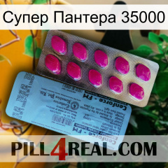 Супер Пантера 35000 35